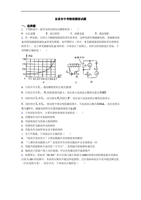 宜昌市中考物理模拟试题