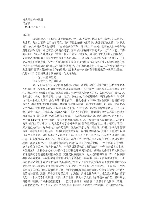 谈谈讲忠诚的问题