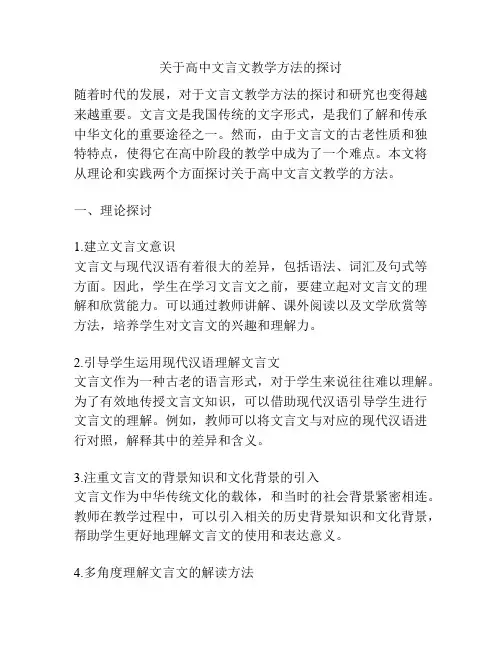 关于高中文言文教学方法的探讨