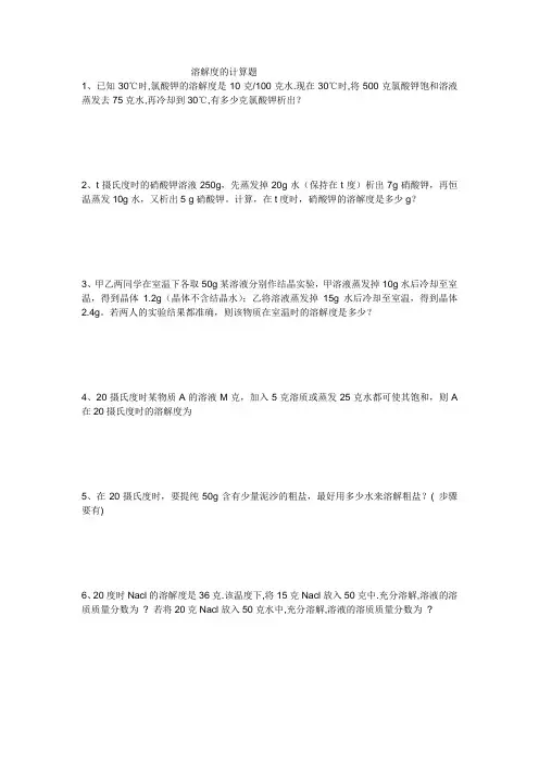 溶解度的计算题