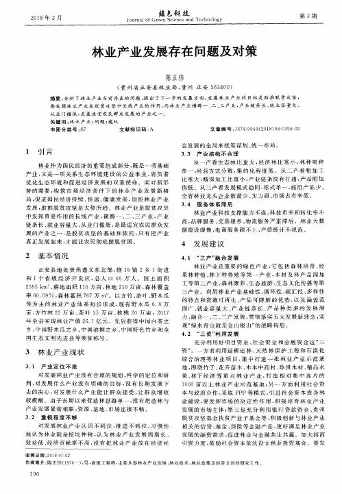 林业产业发展存在问题及对策