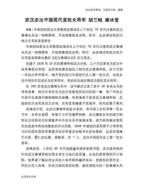历史趣闻武汉走出中国现代首批女将军 胡兰畦 谢冰莹