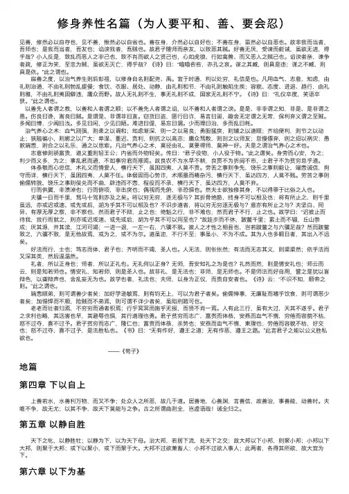 修身养性名篇（为人要平和、善、要会忍）