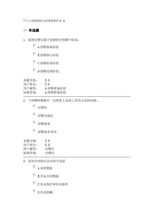 人力资源规划与招募课程作业