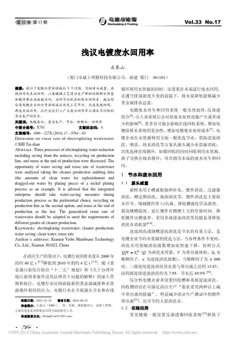 浅议电镀废水回用率_石泰山
