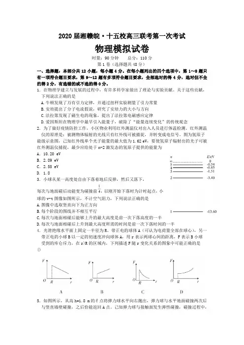 2020届湘赣皖十五校高三下学期第一次联考模拟物理试题