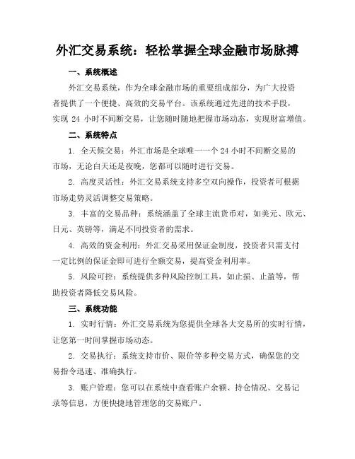 外汇交易系统