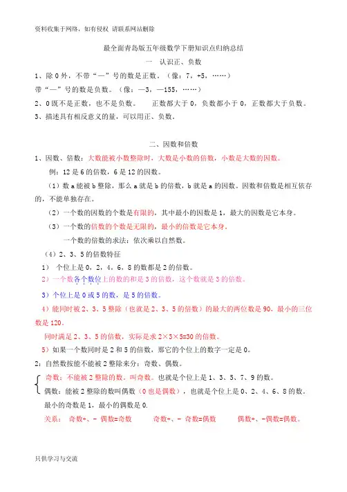 最全面青岛版数学五年级下册知识点归纳总结