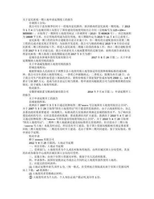 土地延期申请报告