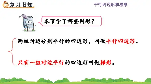 人教四年级数学上册《练习十一》课件PPT(最新)