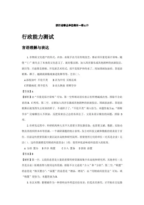 事业单位每日一练月日