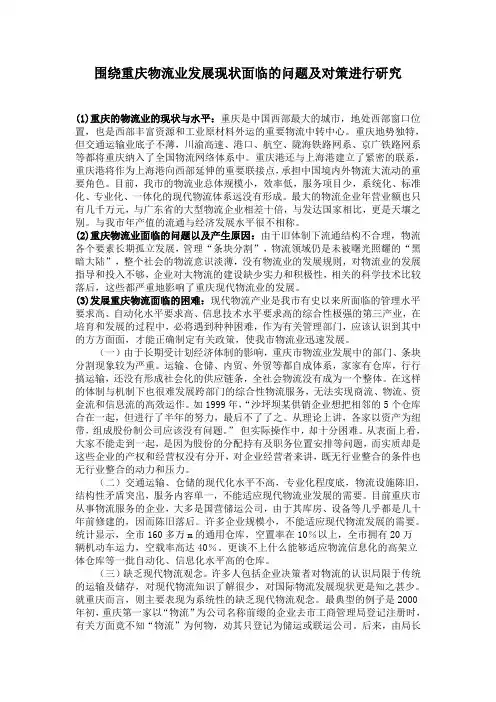 重庆物流现状分析