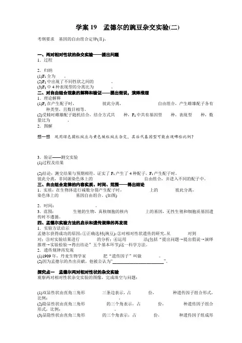 高考生物(苏教版)一轮复习备课：教学案+导学案+教学课