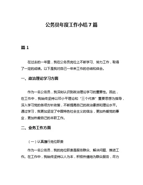 公务员年度工作小结7篇