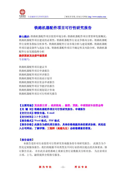 铁路机器配件项目可行性研究报告