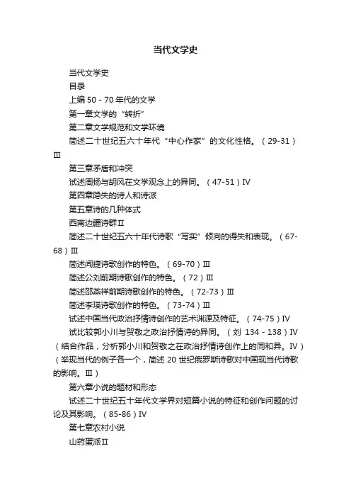 当代文学史