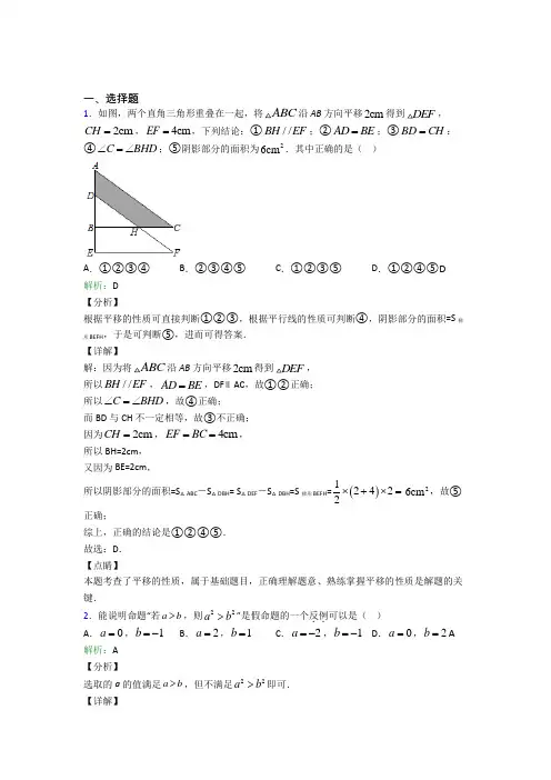 人教版初中七年级数学下册第五章《相交线与平行线》经典习题(含答案解析)