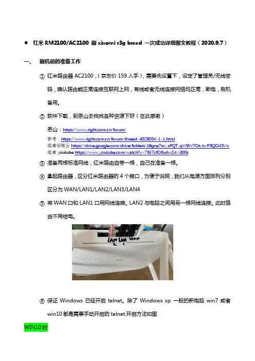 红米RM2100AC2100 刷xiaomi r3g breed 一次成功详细图文教程(2020.9.7)