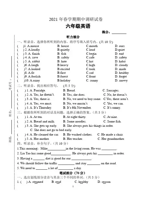 2021年牛津译林版六年级下册英语期中测试卷(含听力材料)