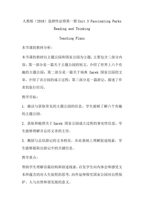 Unit3ReadingandThinking教案高中英语人教版选择性