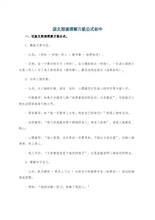 语文阅读理解万能公式初中