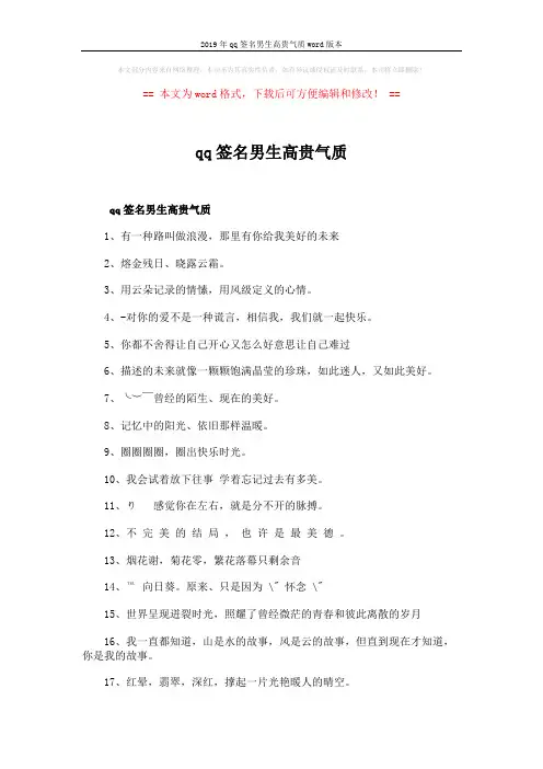 2019年qq签名男生高贵气质word版本 (3页)