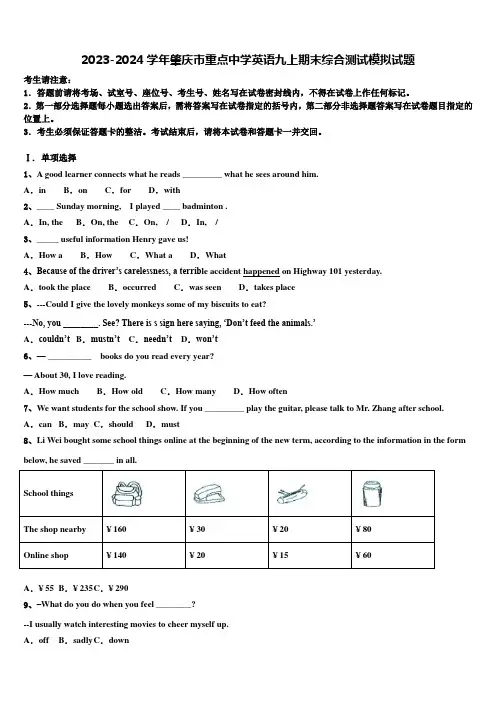 2023-2024学年肇庆市重点中学英语九上期末综合测试模拟试题含解析