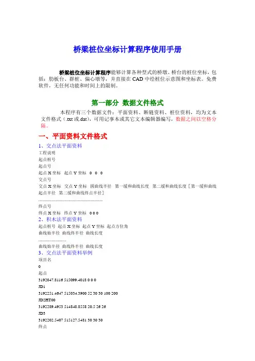 桥梁桩位坐标计算程序使用手册