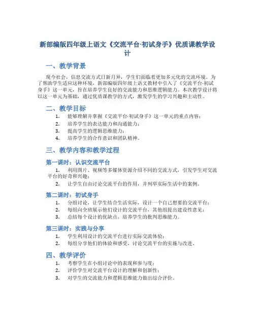 新部编版四年级上语文《交流平台·初试身手》优质课教学设计
