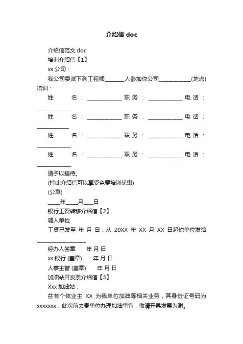 介绍信doc