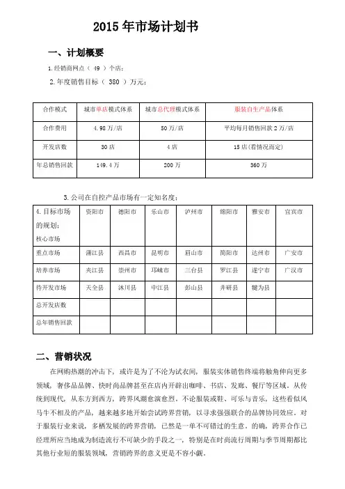 2015年市场规划