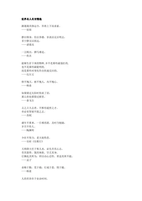 世界名人名言精选 2