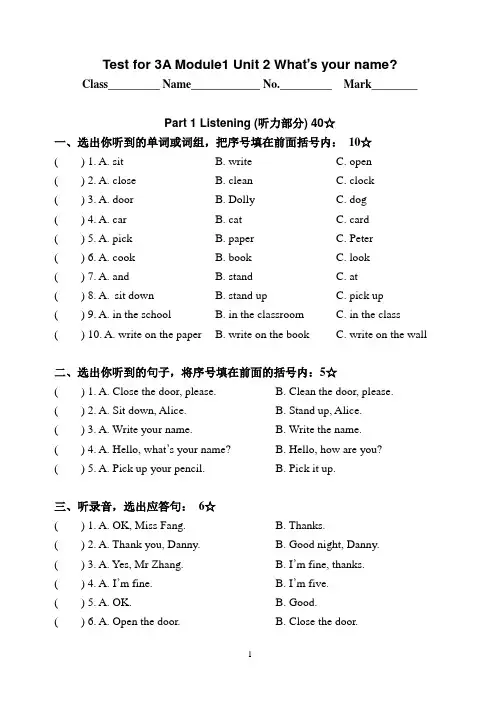 沪教版小学牛津英语三年级第一学期3A M1U2 小测验(含听力答案)