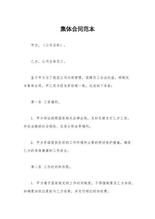 集体合同范本