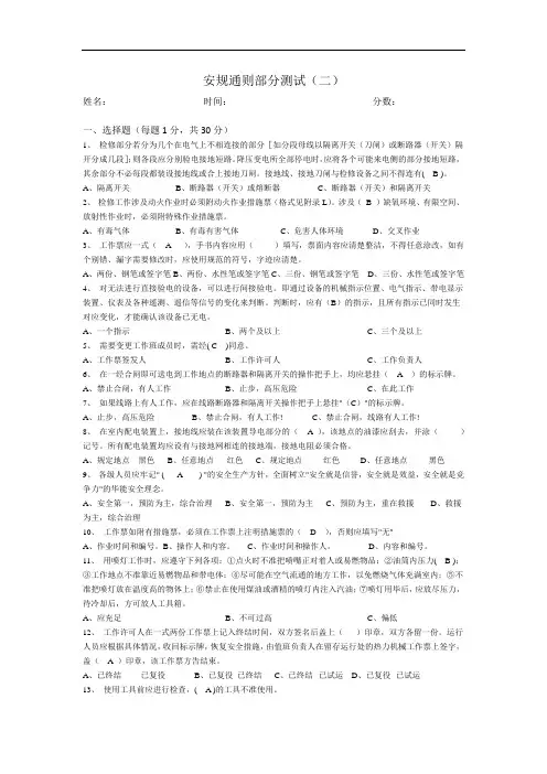 电业安全工作规程考试(安规)(二)