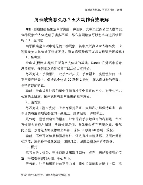 肩颈酸痛怎么办？五大动作有效缓解