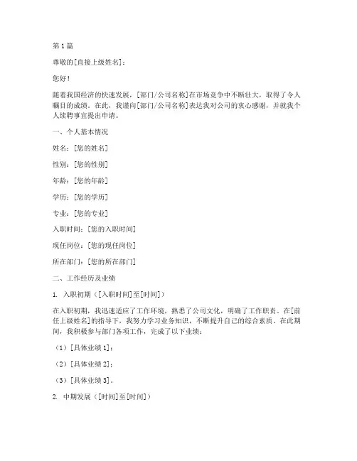 关于续聘人员的申请书模板(3篇)