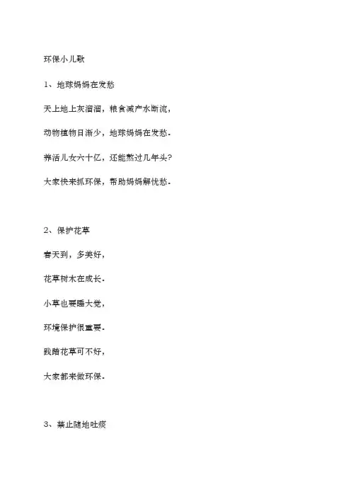 环保小儿歌