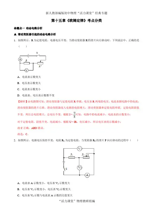第十五章 (考点分类)欧姆定律-备战2021年中考物理一轮复习讲练一本通(解析版)