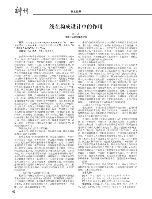线在构成设计中的作用