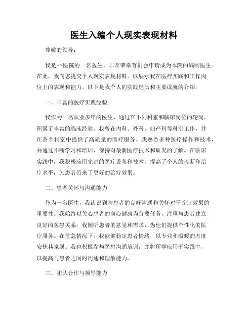 医生入编个人现实表现材料