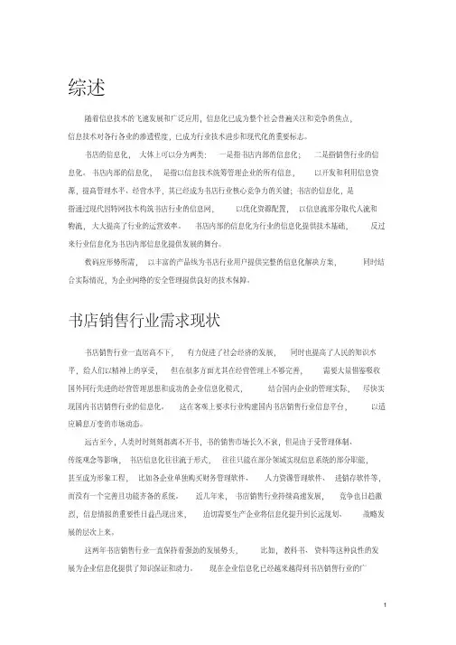 新华书店联网销售应用方案(书店销售系统vpn应用方案)