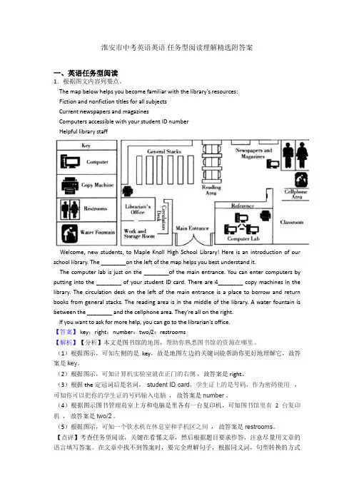 淮安市中考英语英语 任务型阅读理解精选附答案