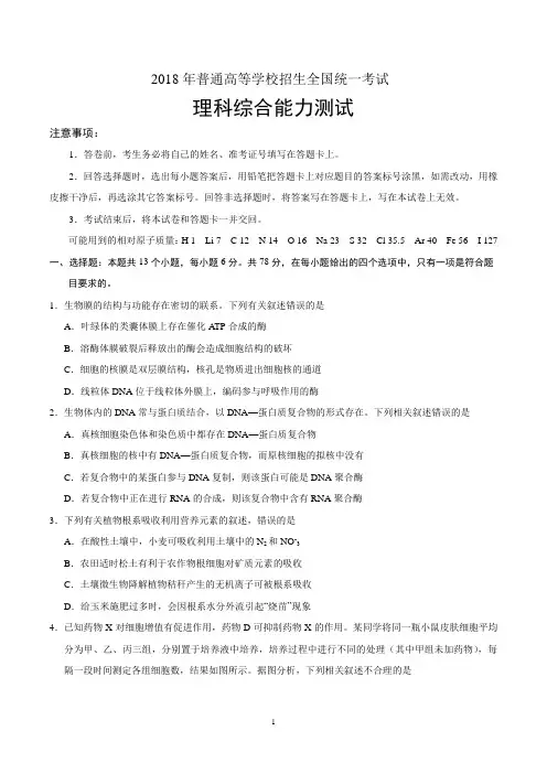 (精校版)2018年全国卷Ⅰ理综高考试题第一套文档版(含答案)