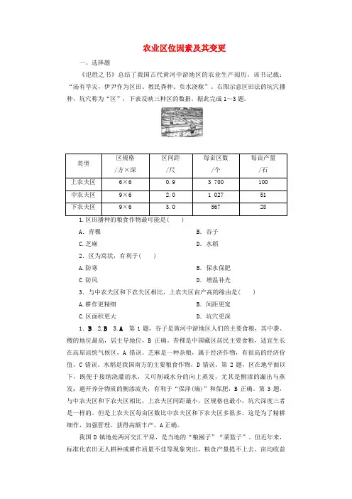 2025届高考地理一轮总复习课时跟踪练24农业区位因素及其变化