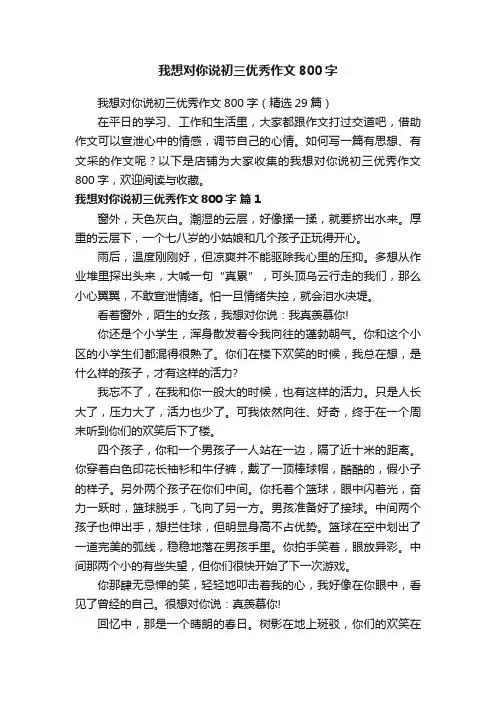 我想对你说初三优秀作文800字