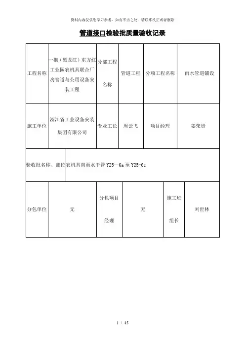 【精品】管道接口检验批质量验收记录