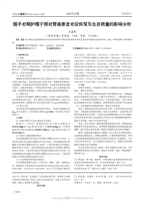围手术期护理干预对胃癌患者术后恢复及生存质量的影响分析