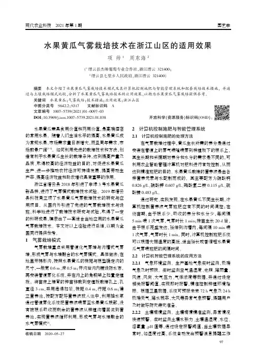 水果黄瓜气雾栽培技术在浙江山区的适用效果