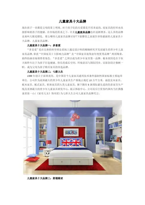 儿童家具十大品牌